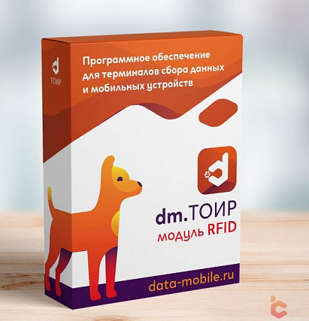 ПО Модуль RFID для DM.ТОИР