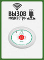 Табличка  &amp;quot;Вызов медсестры&amp;quot; (вертикальная)