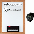Комплект вызова для кухни iBells 1
